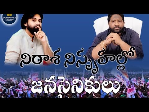 Is present mood and mindset of Janasainiks in dilemma ? Janasena Party current situation