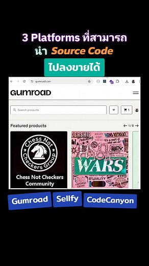 3 แพลตฟอร์มขายซอสโค้ดสำหรับนักพัฒนา