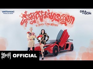 G-Devith - នុ៎ះអ្នកអត់មានស្នេហា! (feat. Tep Boprek) [Official Teaser M/V]