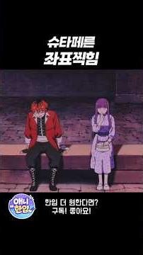 별로였다는 말 뒤에 숨겨진 데이트의 결말｜장송의 프리렌 2기 #anime #애니 #애니리뷰 #넷플릭스 #애니플러스 #라프텔 #명작애니 #장송의프리렌