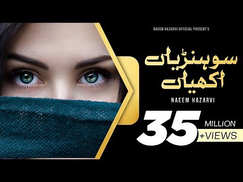 Sohnriyan Akhiyan Yaar Diyan | Naeem Hazarvi | New Saraiki Song | 2012 | @NaeemHazarviOfficial