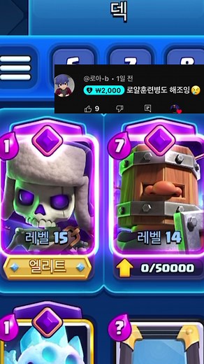 클래시 로얄 전략 가이드: 최고의 덱과 통계