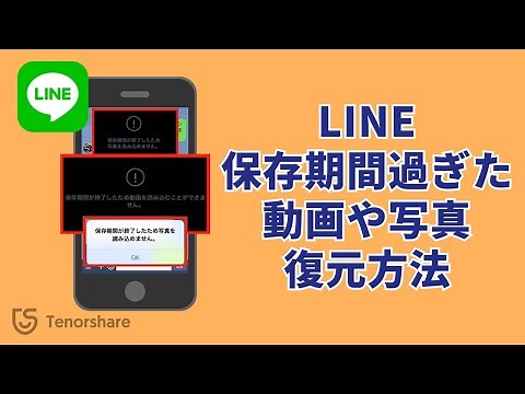 LINEで保存期間が過ぎた動画と写真ファイルを復元する方法｜Tenorshare UltData