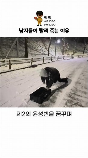남자들이 빨리 죽는 이유 ㅋ