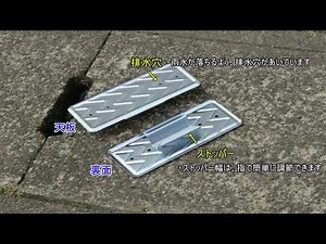【セーフティーガード】設置動画～製品ご紹介シリーズ～