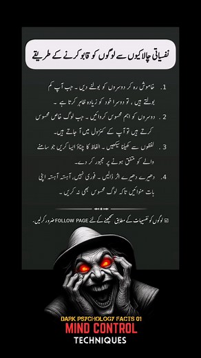 Dark psychology mind game 😈 #darkphyschology #mindgames #darkknowledge #mindset #foryou #100k #mindgame | Dark Psychology Facts