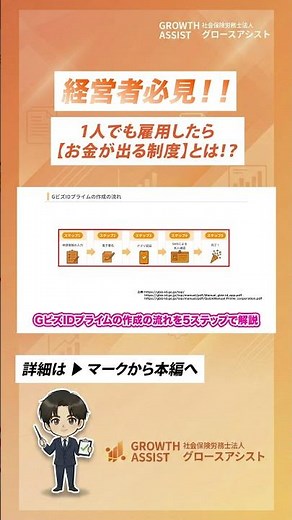 【経営者必見】GビズIDプライム オンライン取得方法を解説します