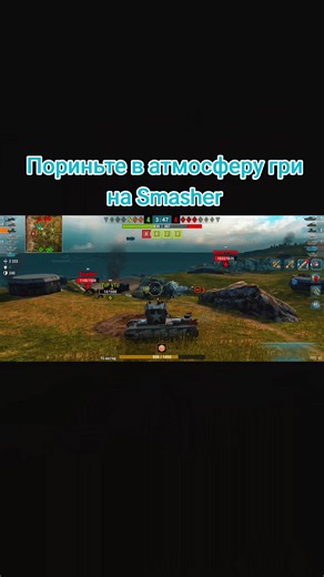 Якщо сподобався такий формат відео залиште коментар, і який контент вам буде більш цікавий #worldoftanksblitz#recommendations #ukrainian_bars #військовий #wotblitz