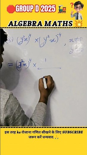 🤯ALGEBRA MATHS TRICKS 💥 VIRAL Algebra kaise banana sikhe ✅#rrb2025 #groupd #maths #khansir#ytshorts