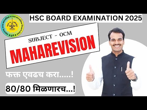 class 12 ocm important questions 2025 | OCM Important Questions 2025 | Maha Revision | maha revision