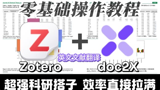 【Zotero必备插件】如何在Zotero里使用doc2X 翻译插件，实现丝滑读文献 | 科研党新手友好