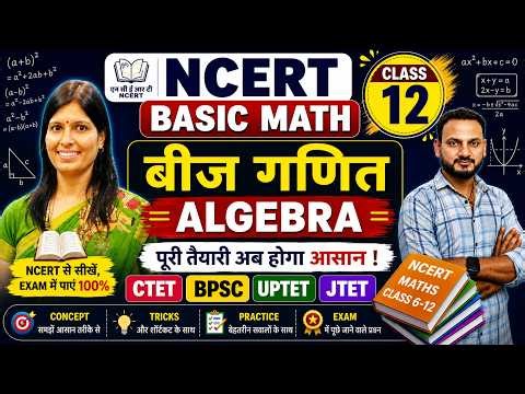 CTET Sep 2026 Maths | Algebra l बीजगणित | CTET LIVE Class Complete Basics for CTET, BPSC, REET, JTET
