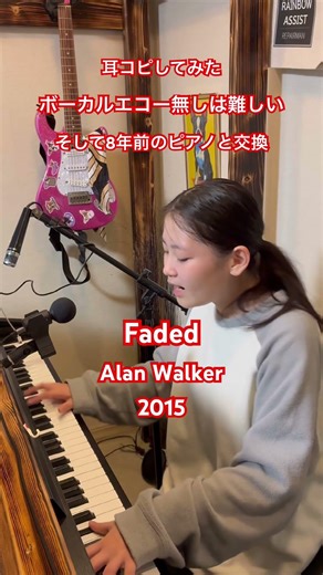Fadedを令和に耳コピ #エコー無し #alanwalker #弾き語り女子