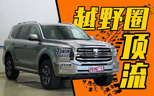 国产硬派越野车的顶流！坦克500提车初体验_哔哩哔哩_bilibili