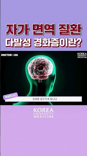 What is multiple sclerosis?