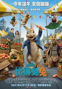 比得兔兔 Peter Rabbit 2：淘氣的比得為救家人，展開瘋狂全新冒險！真人動畫《比得兔》續集，最萌兔兔回