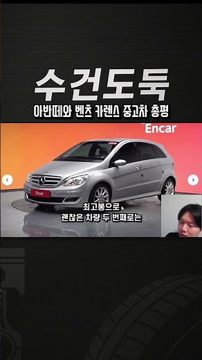Overall review of the affordable Avante AD and Mercedes-Benz B-Class used cars