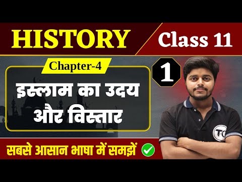History Class 11 Chapter 4 | इस्लाम का उदय और विस्तार | Class 11th History Chapter 4 | Part 1