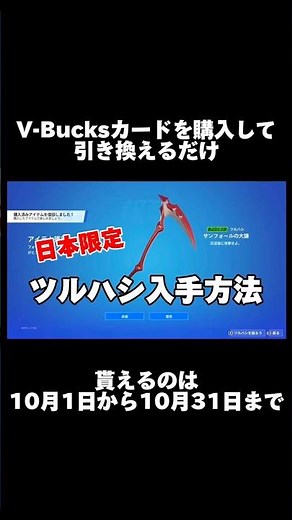 【日本限定】V-Bucksカードを購入して限定ツルハシを入手する方法
