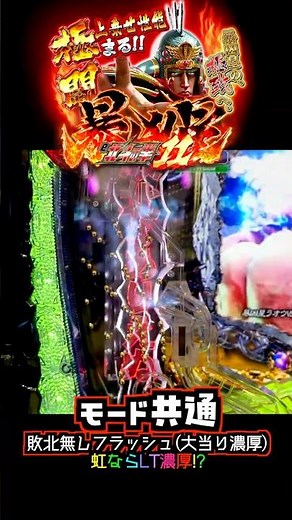 【敗北無しフラッシュ追加版】フラッシュ詰め合わせ！e北斗の拳11 暴凶星