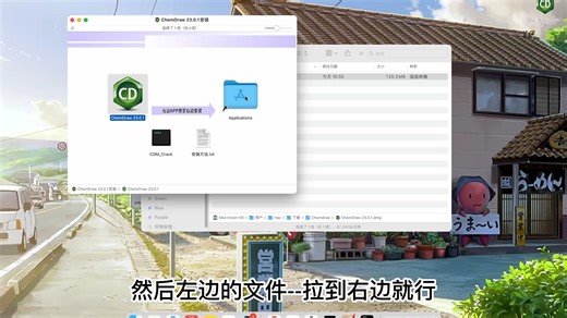 Chemdraw 23 For Mac安装教程详细指导.