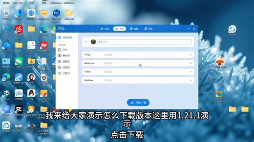 MC 新手必看！PCL2 下载安装   装光影 全程教程