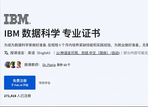 【Coursera】IBM 数据科学 专业证书 IBM Data Science 1/10