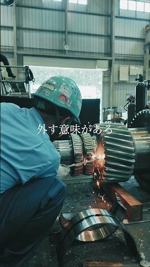 [MHIハセック㈱] 火花が語る、職人の精度