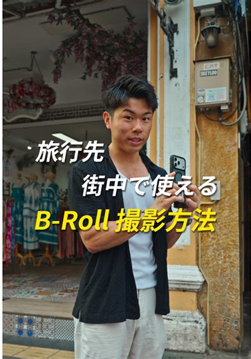 @nakashin_99 ←映像が上手くなる方法を解説しています!! 今回は、撮影の話をしました！ カメラはゆっくり動かすことが大事です！ 今回紹介した撮影方法で リールのクオリティーを爆上げさせていきましょう！！ ＿＿＿＿＿＿＿＿＿＿＿＿＿ ☑︎周りに埋もれないリール動画の作り方 ☑︎自分らしい発信でファンが増える方法 ☑︎すぐに実践できる撮影編集方法 などをこれからたくさん投稿していますね😎 また次の投稿もお楽しみに！