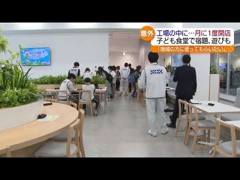 「NOKは地域で育っていますので」子ども食堂がちょっと変わった場所に 福島