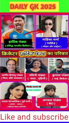 Hardik Pandya's entire family 👩‍👧‍👧😱हार्दिक पंड्या का पूरा परिवार #viral #gk #shorts #shortfeed