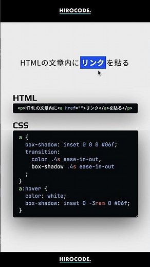 カンタンに作るテキスト内リンク術 #shorts #コーディング #webデザイナー #htmlcss #programming #コーディング