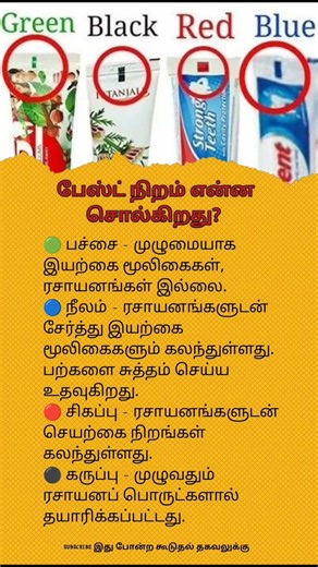 Green, Blue, Red, Black Toothpaste Marks | What Do They REALLY Mean?