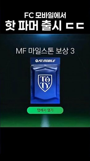 FC모바일에서 핫 파머출시 ㄷㄷ 출처:‪@KingGodDo‬ #피파모바일 #레스터 #피모 #피파4 #ㅊㅊ #fifamobile