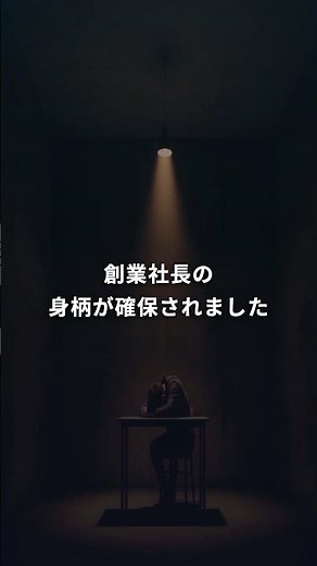 50分間の恫喝で生まれた虚偽供述 #冤罪