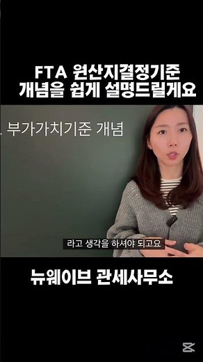 FTA원산지증명서 발급 전 알아야 할 원산지결정기준 개념 설명 #원산지증명서 #원산지확인서 #원산지결정기준 #뉴웨이브관세사무소 #관세사