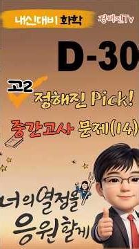 중간고사 문제로 Copy가 많이 되는 화학반응식 문제!! #몰수비 #분자량비 #밀도비 #내신화학 #중간고사 #고2 화학 #부피비=몰수비 #쇼츠