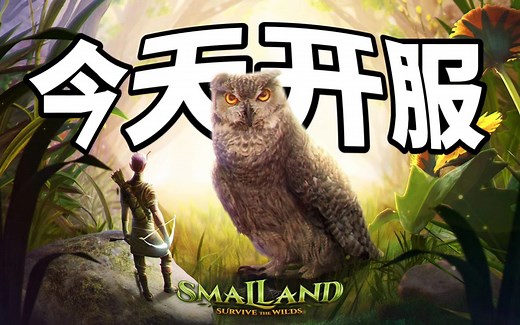 支持10人联机生存建造！开放世界新游《小小世界》今日开服！【Steam游戏推荐/Smalland】