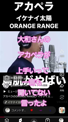 I've never heard anything about Yamato being good at a cappella.