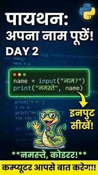 Python में User से बात करना सीखें! 💻 @Tech_Navigator
