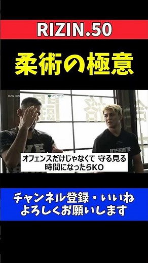 クレベル・コイケ 鈴木千裕に柔術の極意を伝授！戦いの本質をアドバイス【RIZIN.50】