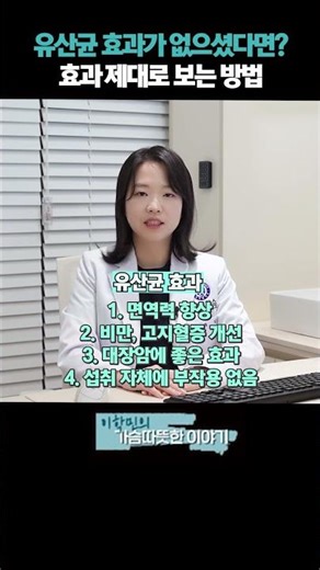유산균 효과가 없으셨다면 효과 제대로 보는 방법!? #유방암과유산균 #유방암에좋은영양제 #유방암