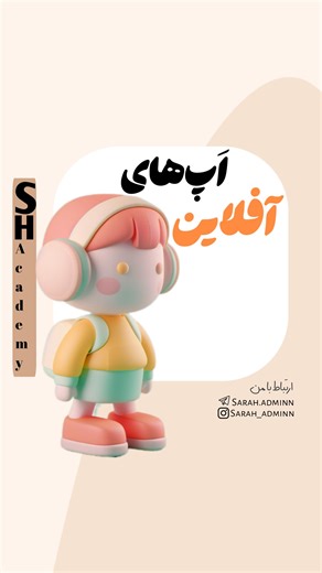 ‎مدرس اینستاگرام | ســـارا | آکادمی ادمینی اِس.اِچ‎ on Instagram‎: "حتما سیوش کن تا گمش نکنی‼️📱 4 برنامه کاربردی که ممکنه به کارت بیاد : 🌟🔎 ۱_ organic maps ⬅️ برای نقشه و راه ۲_ ceno Browser ⬅️ برای گوگل ۳_ Element classic ⬅️ برای پیامرسان ۴_ Bridgefy ⬅️ برای پیامرسان اینارو دانلود کن قشنگم شاید نیازت شد🙋🏻‍♀️✨ اگه نمیدونی چجوری فعالیت کنی من بهت کمک میکنم🫠🫂 @sarah.adminn #ادمین #ادمینی #ادمین_اینستاگرام #ادمین_مدیریت #ادمین_استوری #ادمیناینستاگرام #اینترنت_ملی #ادمین_پیج_کاری #ادمین_پیج #