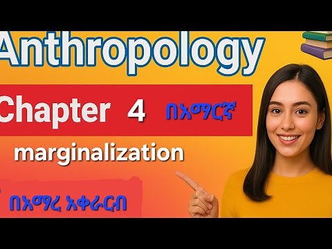Anthropology chapter 4 Freshman course|#aplus #abelbirhanuየወይኗ