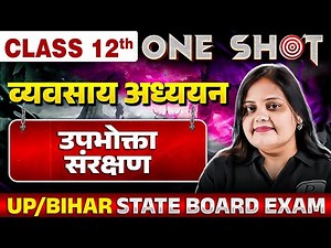 Consumers Protection (One Shot) | Business Studies Class 12th