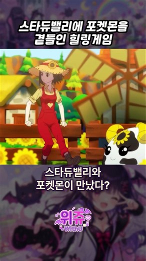 Farming with Pokémon Ova Magica #SteamGame #CozyGame #HealingGame