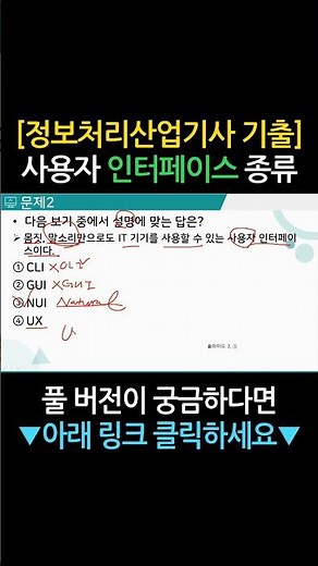 [정보처리산업기사 필기 기출문제] 사용자 인터페이스 종류 #정보처리산업기사