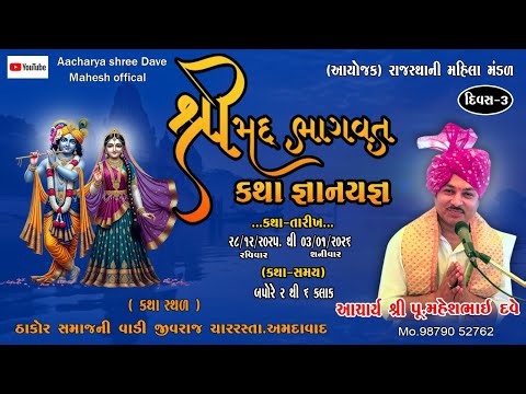 Live | Day 3 | shrimad bhagvat katha | Maheshbhai dave | Ahmedabad