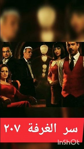 نهاية مسلسل الغرفه ٢٠٧. الحلقة 10 نهاية غير متوقعه