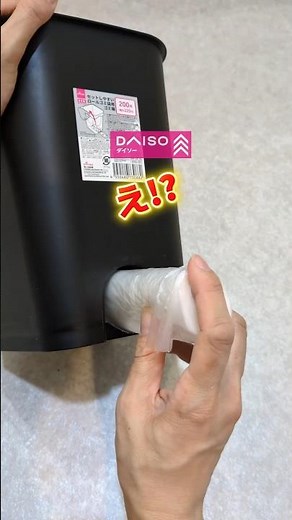 【DAISO｜ゴミ袋を内部にせっと！もうゴミ袋に悩まない】#ゴミ袋 #ゴミ箱 #DAISO #ダイソー